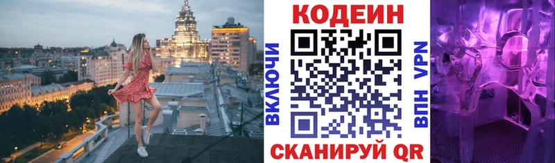 Кодеин напиток Lean (лин)  Гаврилов-Ям 